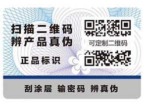定制防偽標(biāo)簽的六個(gè)問題，你知道嗎？