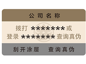 防偽標簽運用了哪些防偽技術？