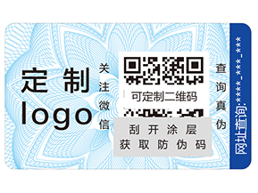 防偽標簽給企業(yè)帶來哪些營銷價值？
