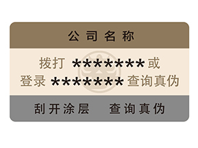 防偽查詢的方式有多少種？