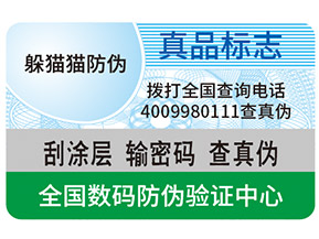 真假防偽標(biāo)簽如何區(qū)分？