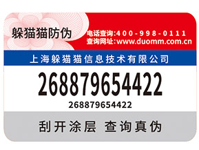 不干膠防偽標(biāo)簽有那些技術(shù)特點(diǎn)及優(yōu)點(diǎn)？