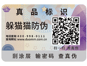 躲貓貓淺談二維碼防偽營(yíng)銷(xiāo)系統(tǒng)的價(jià)值有那些？