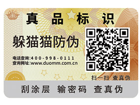 你了解多少不干膠防偽標簽防偽技術原理？