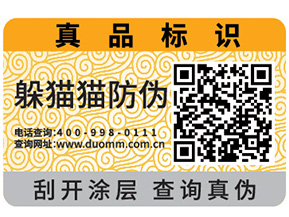 定制熒光防偽標簽，你需要知道這些