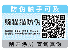 防偽標簽用了和不用的那些價值區(qū)別在哪里？