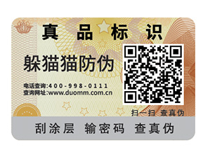  企業(yè)制作防偽標簽需要提供什么？