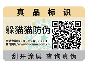 你了解防偽標簽的制作流程及設(shè)計步驟嗎？