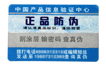什么是易碎紙防偽標(biāo)簽？制作時(shí)要注意哪些問題？.jpg