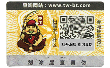 揭開(kāi)留底防偽標(biāo)簽和雙層防偽標(biāo)簽的區(qū)別有哪些，你可知道？