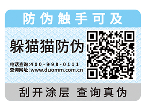 防偽標(biāo)簽需要如何挑選，這些經(jīng)驗(yàn)之談