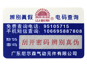 激光防偽標(biāo)簽包裝有哪些特點(diǎn)？
