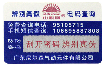 激光防偽標(biāo)簽包裝有哪些特點(diǎn)？.jpg