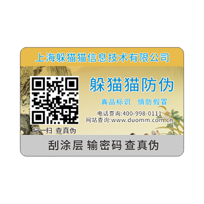  防偽標(biāo)簽制作流程有哪些？