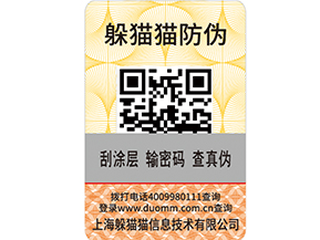 企業(yè)如何利用防偽溯源防竄貨系統(tǒng)實現(xiàn)營銷？