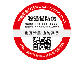  定制防偽標(biāo)簽，二維碼如何賦予防偽功能？