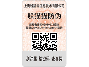  定制防偽標(biāo)簽，產(chǎn)品使用防偽標(biāo)簽需要什么條件嗎？