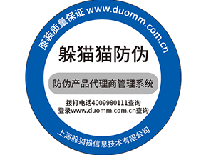  防偽防竄貨系統(tǒng)，產(chǎn)品信息追蹤