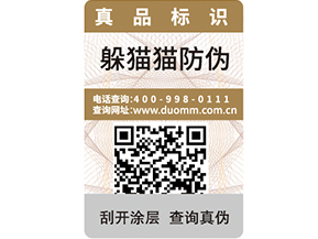 防偽防竄貨系統(tǒng)的原理是什么？