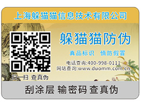 什么是防偽與防竄貨手段有機(jī)結(jié)合的一體化解決方案？