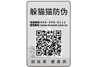 企業(yè)在選擇防偽標(biāo)簽公司的時(shí)候需要注意什么？