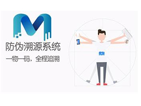 二維碼防偽溯源系統(tǒng)可以實現(xiàn)哪些功能？