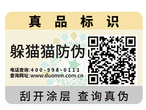 二維碼防偽標(biāo)簽可以實現(xiàn)的價值有哪些？