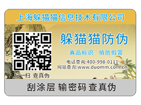 定制防偽標(biāo)簽?zāi)軒硎裁磧?yōu)勢？