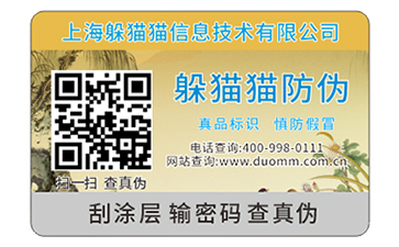 二維碼防偽標(biāo)簽可以帶來(lái)什么優(yōu)勢(shì)？