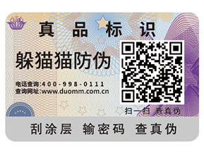 防偽標(biāo)簽公司如何選擇？