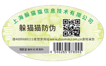防偽標(biāo)識帶來的價值有哪些？