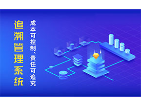 產(chǎn)品追溯系統(tǒng)帶來了什么作用？