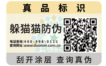 二維碼防偽標(biāo)簽的功能都有哪些？