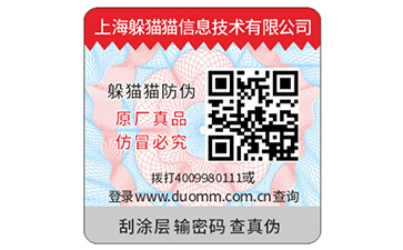防偽標(biāo)簽帶來了哪些功能價值？