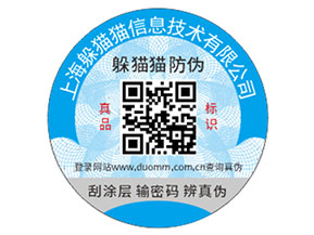 不干膠防偽標簽為企業(yè)帶來了哪些功能優(yōu)勢？