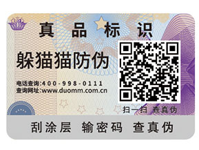 防偽標簽帶給企業(yè)的優(yōu)勢都有哪些？