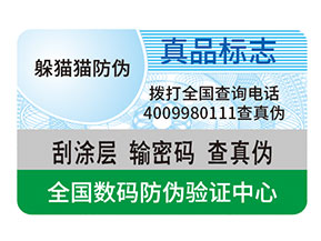 防偽的作用是什么？