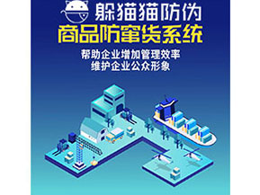 經(jīng)銷商防竄貨系統(tǒng)的功能都有哪些？