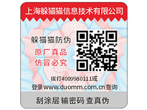二維碼防偽標(biāo)簽可以幫助企業(yè)實(shí)現(xiàn)什么功能？