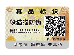 怎樣選擇合適的防偽標簽？