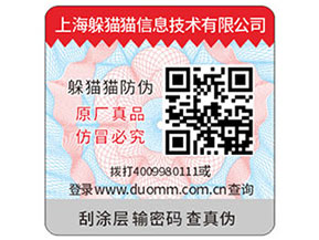防偽標簽如何定制印刷？