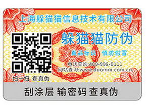 二維碼防偽標簽帶來的作用價值？