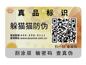 如何定制二維碼防偽標簽？可以帶來什么好處？