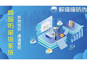 防竄貨系統(tǒng)可以帶來哪些好處？
