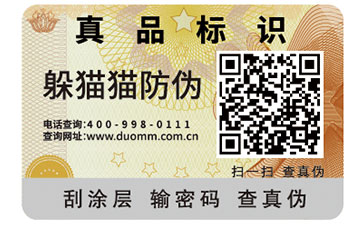 二維碼防偽標簽可以帶來什么優(yōu)勢作用？
