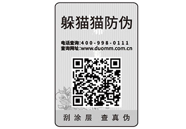 二維碼防偽標簽給企業(yè)帶來了什么優(yōu)勢價值？