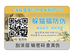 定制的防偽標簽都有什么特性？
