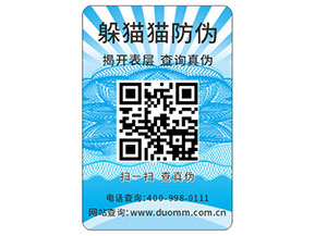 怎樣定制防偽標簽？