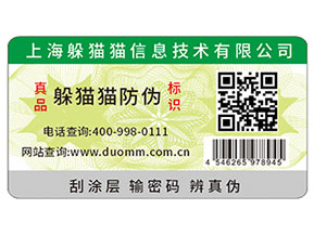 運用二維碼防偽標簽帶來了什么功用？