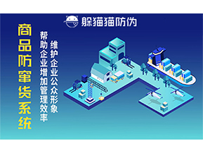 運用二維碼防偽系統(tǒng)能夠帶來什么優(yōu)勢價值？